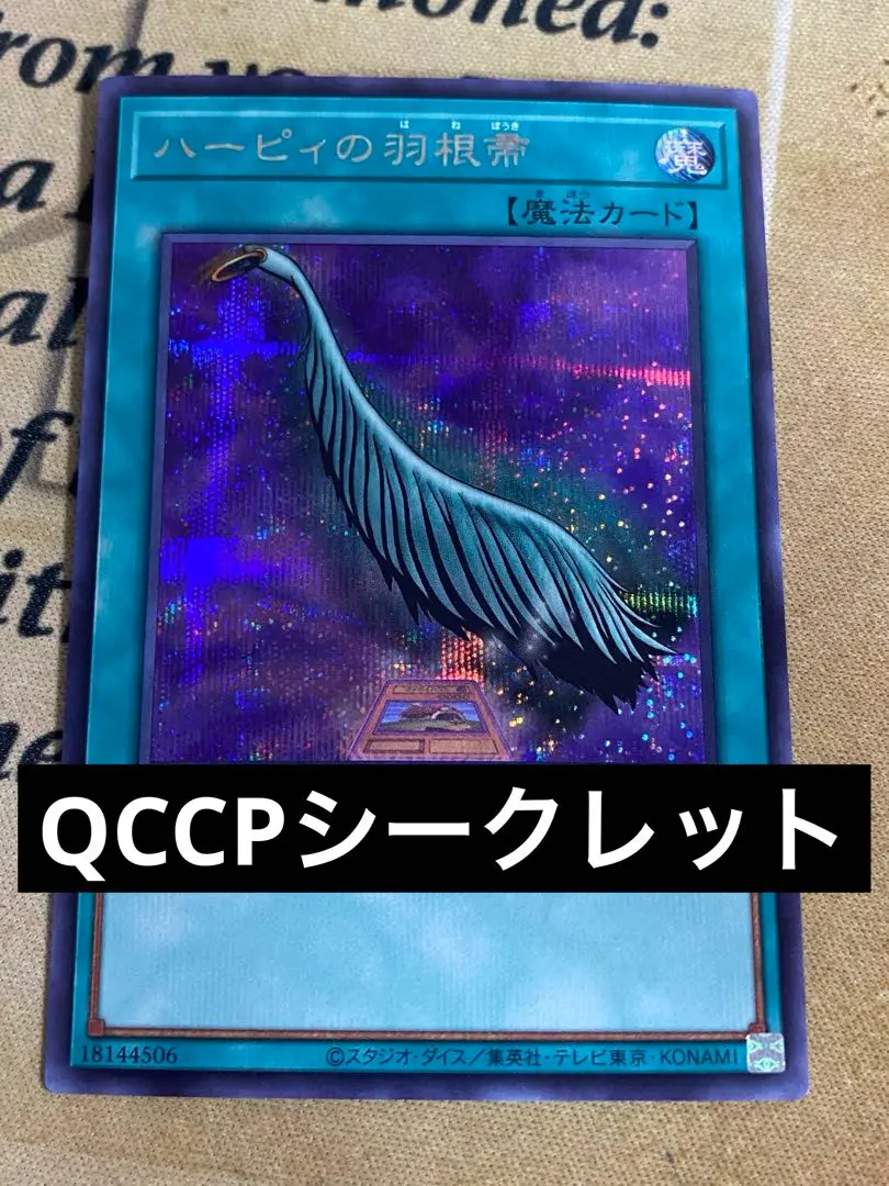 2025年最新】遊戯王 ハーピィの羽根帚 アジアの人気アイテム