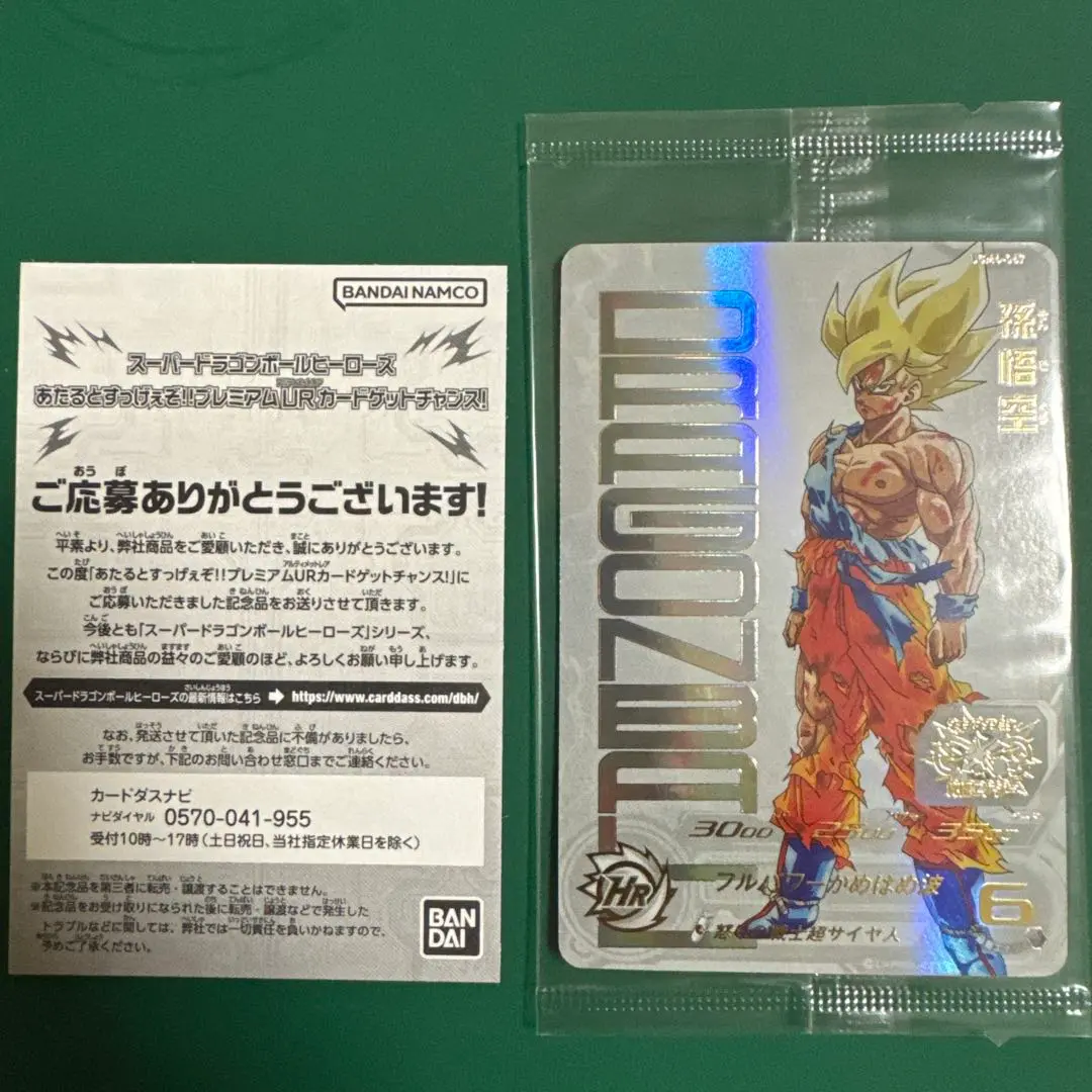 【ARS10+】孫悟空 あたるぞすっげぇぞ！ 完美品 ドラゴンボール 鑑定書付き 2025年最新】あたるとすっげぇぞの人気アイテム - メルカリ