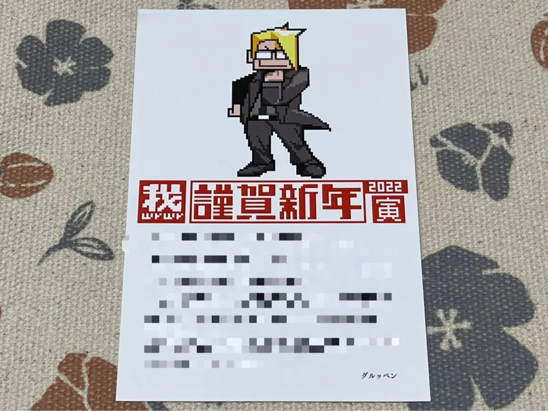我々だ wrwrd グルッペン 年賀状 夏ハガキ 我々だグルッペン 年賀状2020 - メルカリ