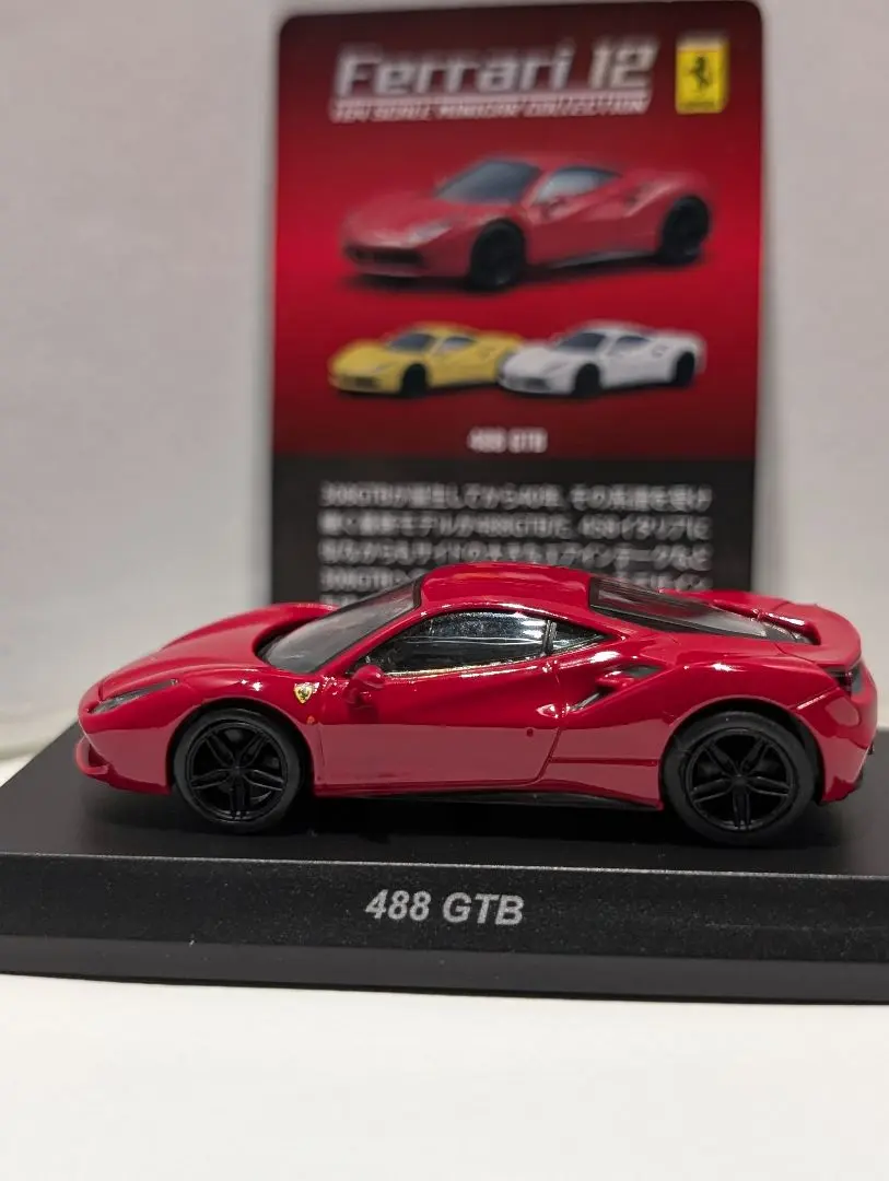 2025年最新】京商 1/64 フェラーリ 488の人気アイテム - メルカリ