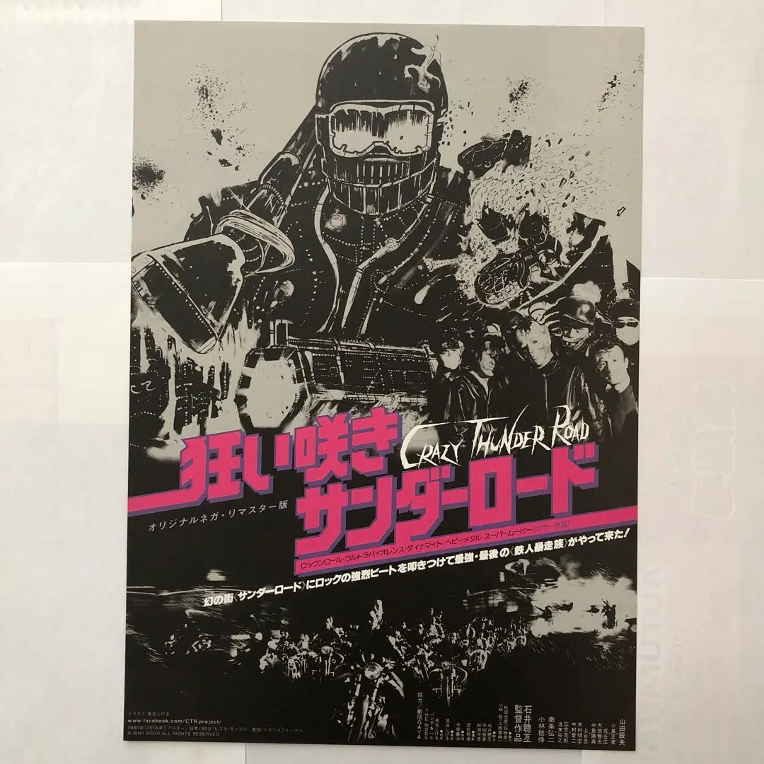 狂い咲きサンダーロード　B2ポスター Yahoo!オークション - 映画ポスターB2判【狂い咲きサンダー