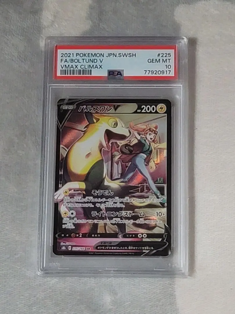 パルスワンV ☆PSA10 2025年最新】パルスワンv csr psa10の人気アイテム - メルカリ