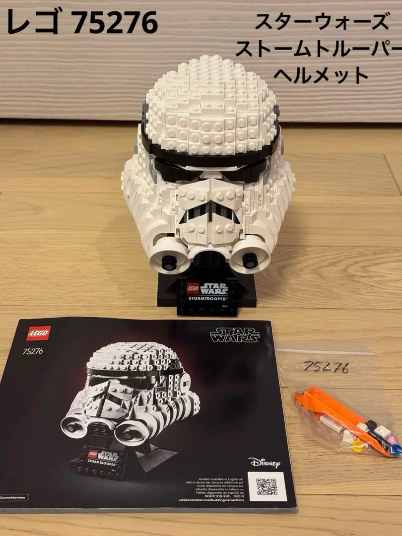 2025年最新】レゴ スター・ウォーズ ストームトルーパー の