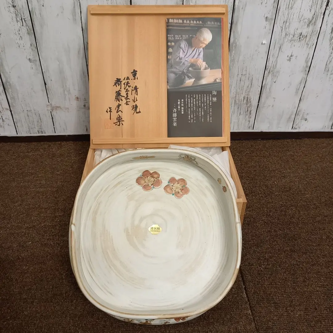 京清水焼 三代 斎藤雲楽　四神　金彩　花瓶　飾り壷　霊獣　絵図　骨董　壺　茶道 Amazon.co.jp: 京清水焼雲錦飾り壷三代斉藤雲楽作京都伝統工芸品