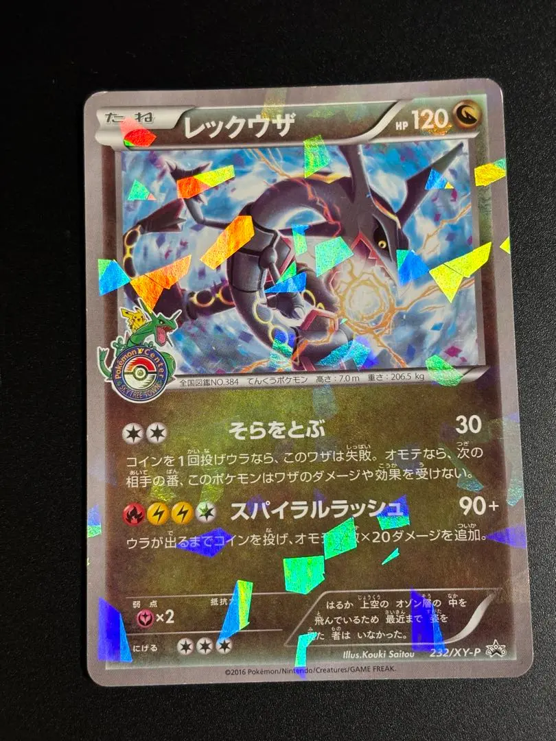 Thumbnail of Pokemon Card Rayquaza Skytree Promo XY Shiny