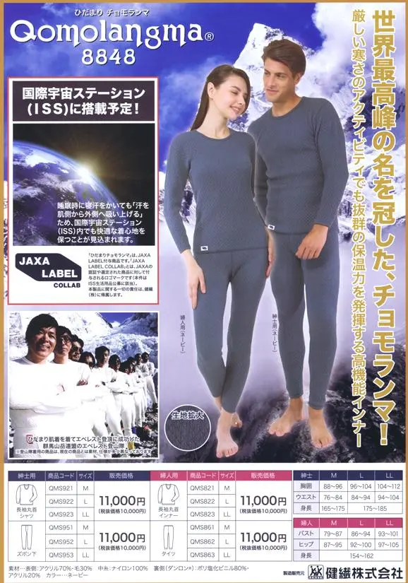 新品 ひだまり 最強 チョモランマ 紳士用 ズボン下（Ｌ） ひだまり本舗本店｜チョモランマ 紳士ズボン下詳細