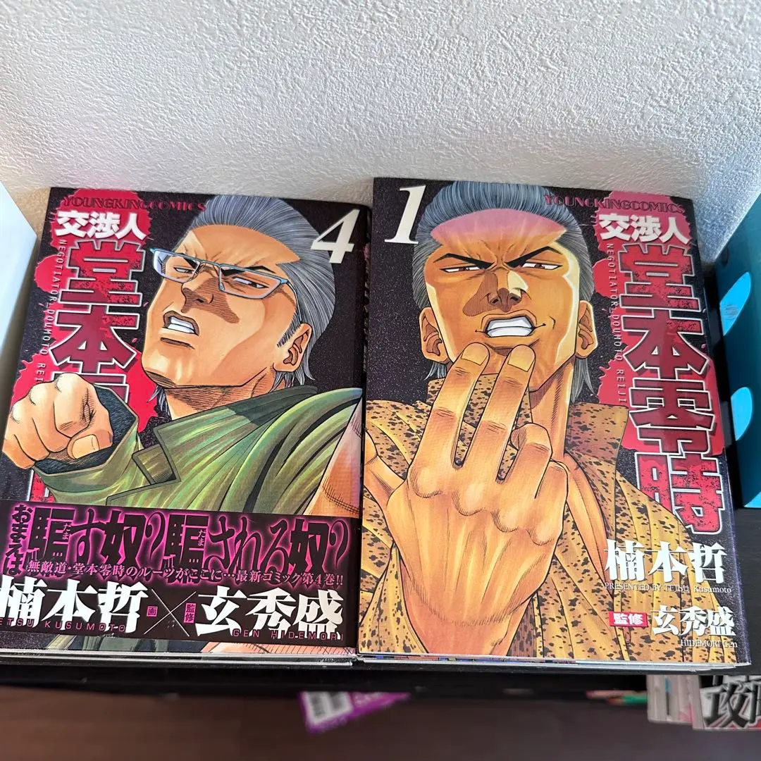 【中古】 交渉人堂本零時 ８/少年画報社/楠本哲 61X8f0ej-dL._UF350,350_QL50_.jpg