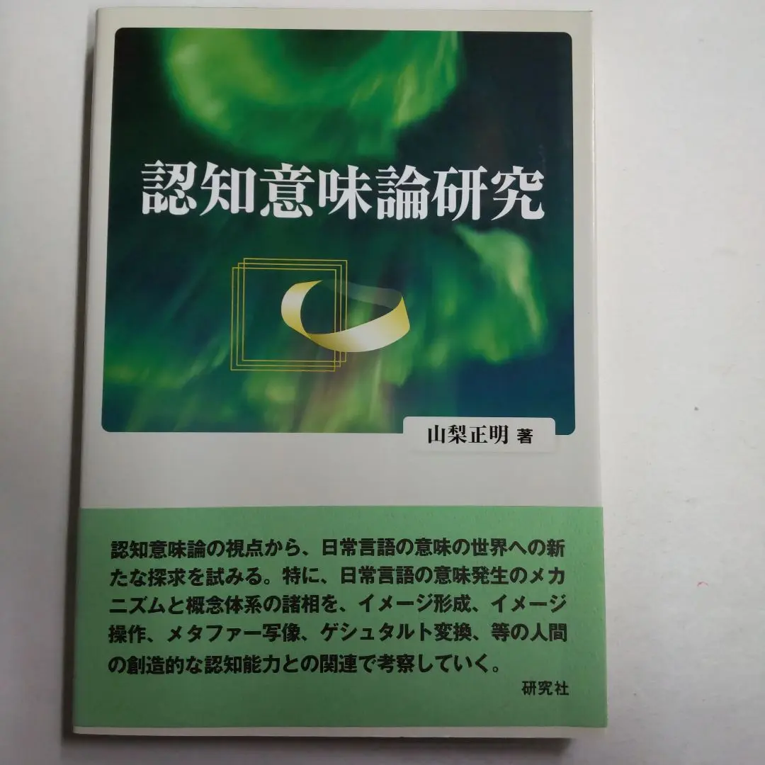 韓国 ファッション通販 認知言語学論考 匿名配送 4冊セット2・3・4・6 語学・辞書・学習参考書