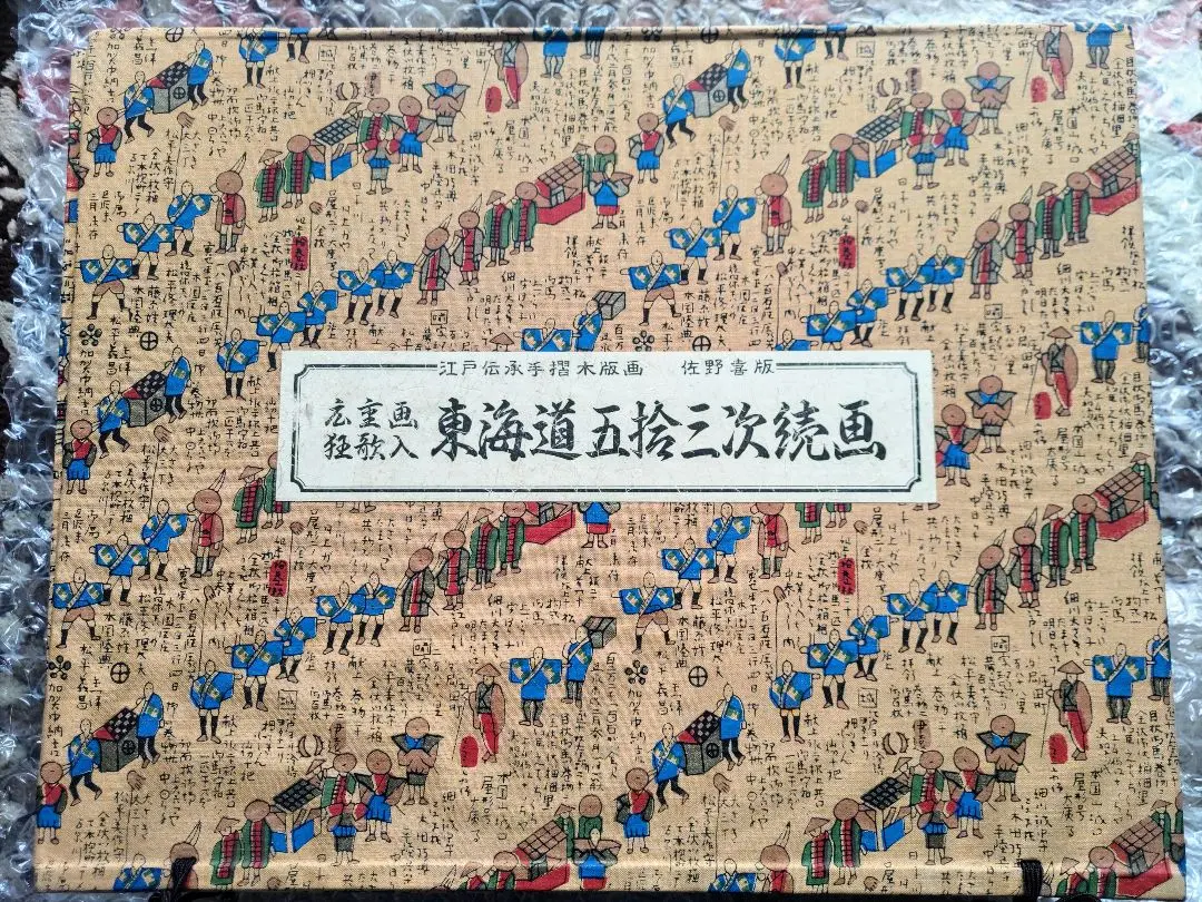 江戸　浮世絵版画　一陽齋豊国　1847年　摺り　佐野喜 江戸 浮世絵版画 一陽齋豊国 1847年 摺り 佐野喜 - メルカリ
