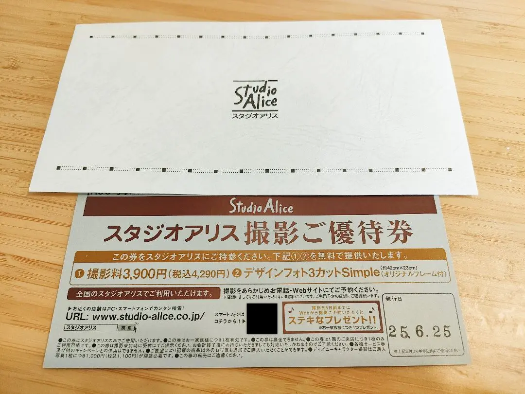 2025年最新】スタジオアリス 撮影ご優待券 デザインフォト3