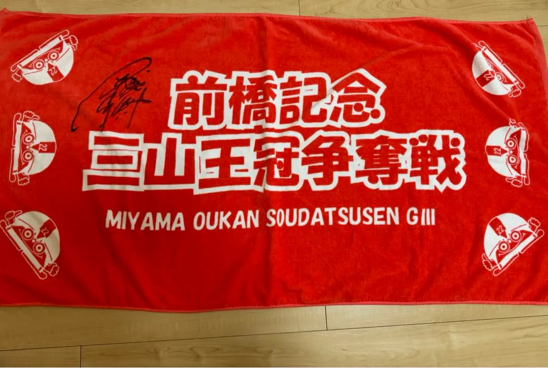 ★平原康多選手サイン入りバスタオル★ 2025年最新】平原康多の人気アイテム - メルカリ