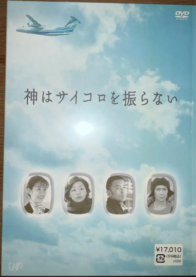 神はサイコロを振らない【DVD BOX】中村倫也 武田真治 成海璃子 2025年最新】神はサイコロを dvdの人気アイテム - メルカリ