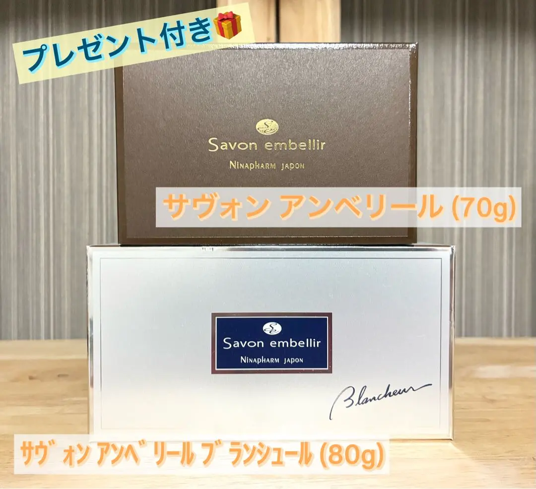 2025年最新】サヴォン アンベリールの人気アイテム - メルカリ