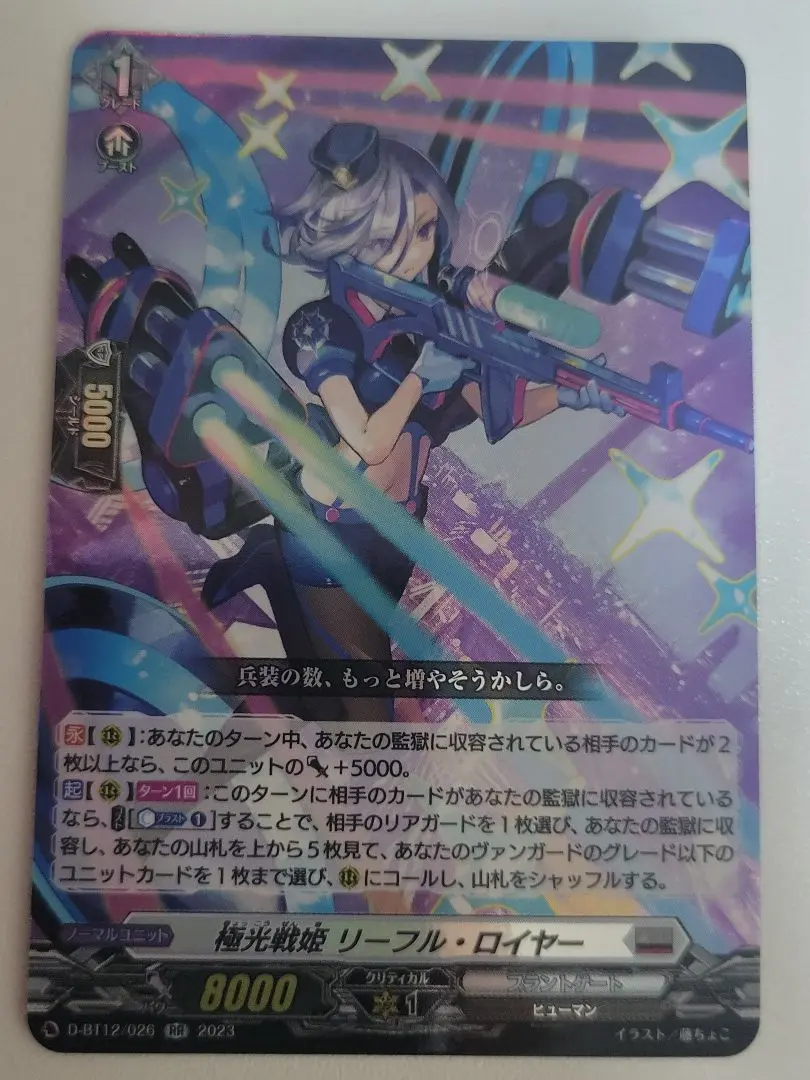 ヴァンガード 極光戦姫リーフル・ロイヤー 4枚 ヴァンガード 極光戦姫リーフル・ロイヤー FR 4枚 - メルカリ