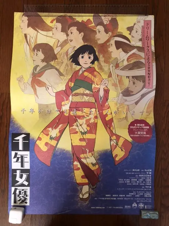 amepo80 アニメ劇場映画ポスター 【千年女優 /今 敏監督 2002年
