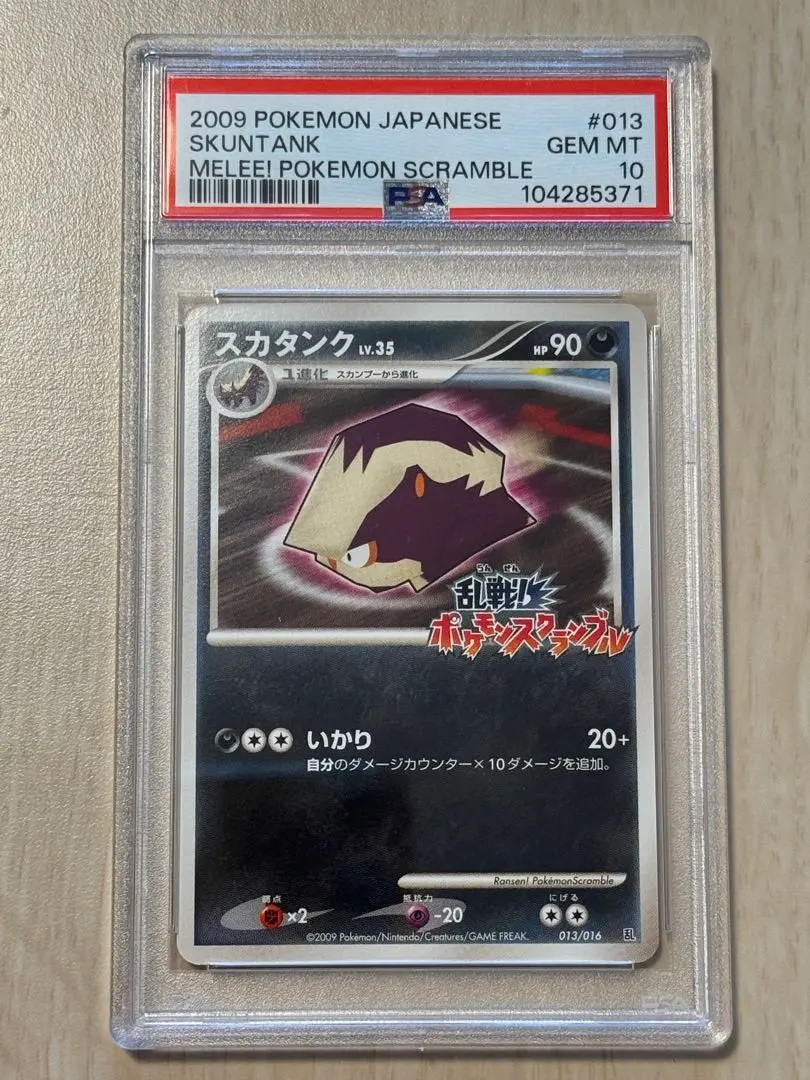 2025年最新】乱戦ポケモンスクランブル psa10の人気アイテム