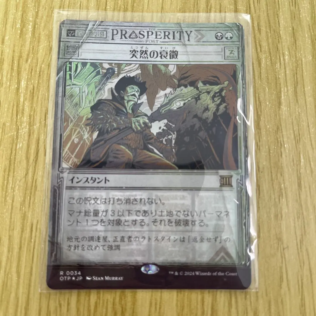 MTG 突然の衰微 ロシア語foil 2025年最新】突然の衰微 foilの人気アイテム - メルカリ