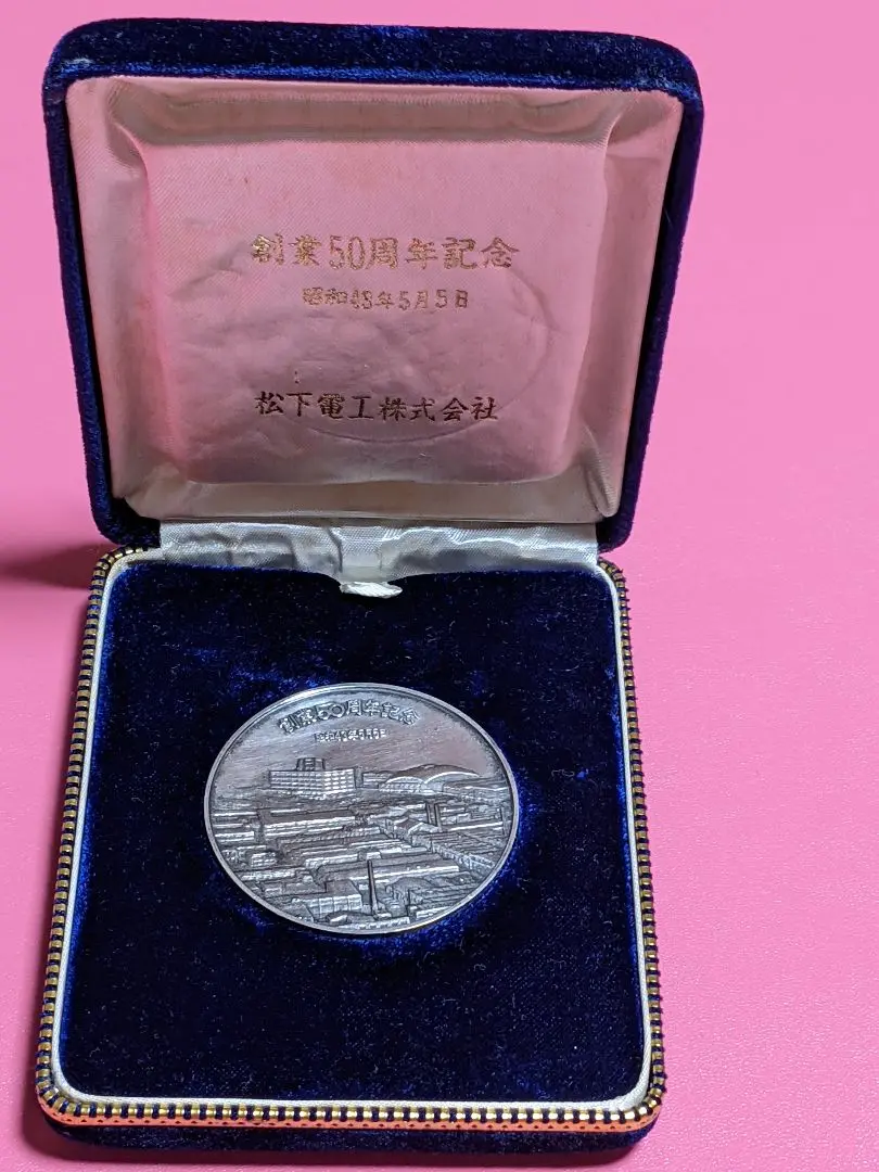 2025年最新】松下電工 創業50周年記念 メダルの人気アイテム