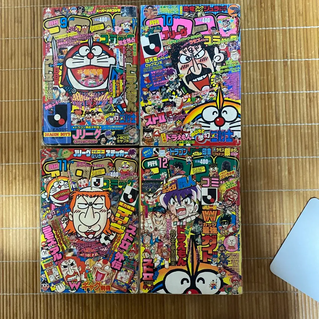 コロコロコミック　1993年　9〜12月号 コロコロコミック 1993年12月号 K022 - メルカリ