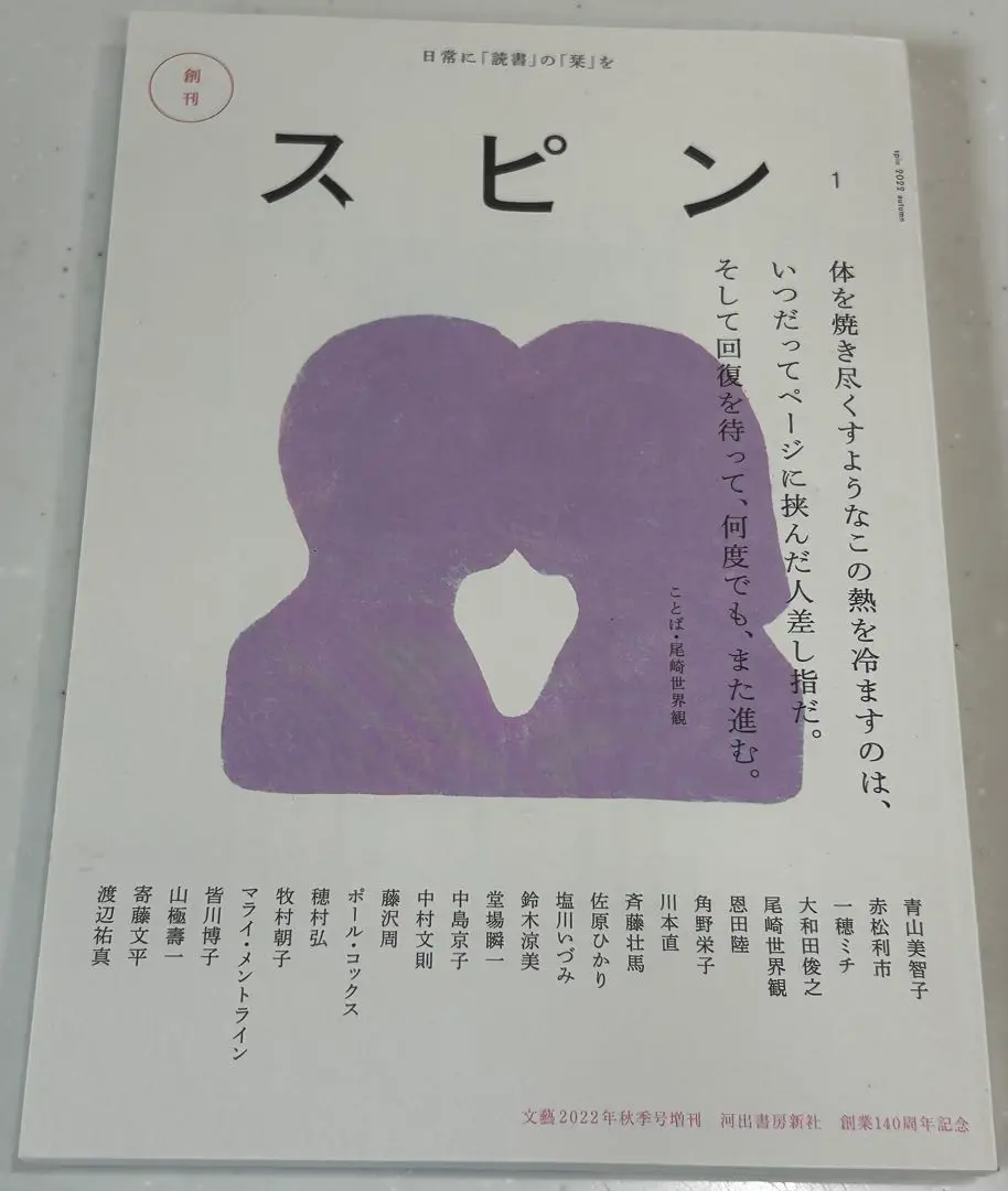 憧れの 2025年最新】スピン 創刊号 メルカリ - 河出の人気アイテム その他