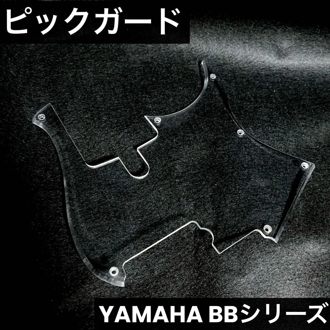 2025年最新】YAMAHA bb ピックガードの人気アイテム - メルカリ