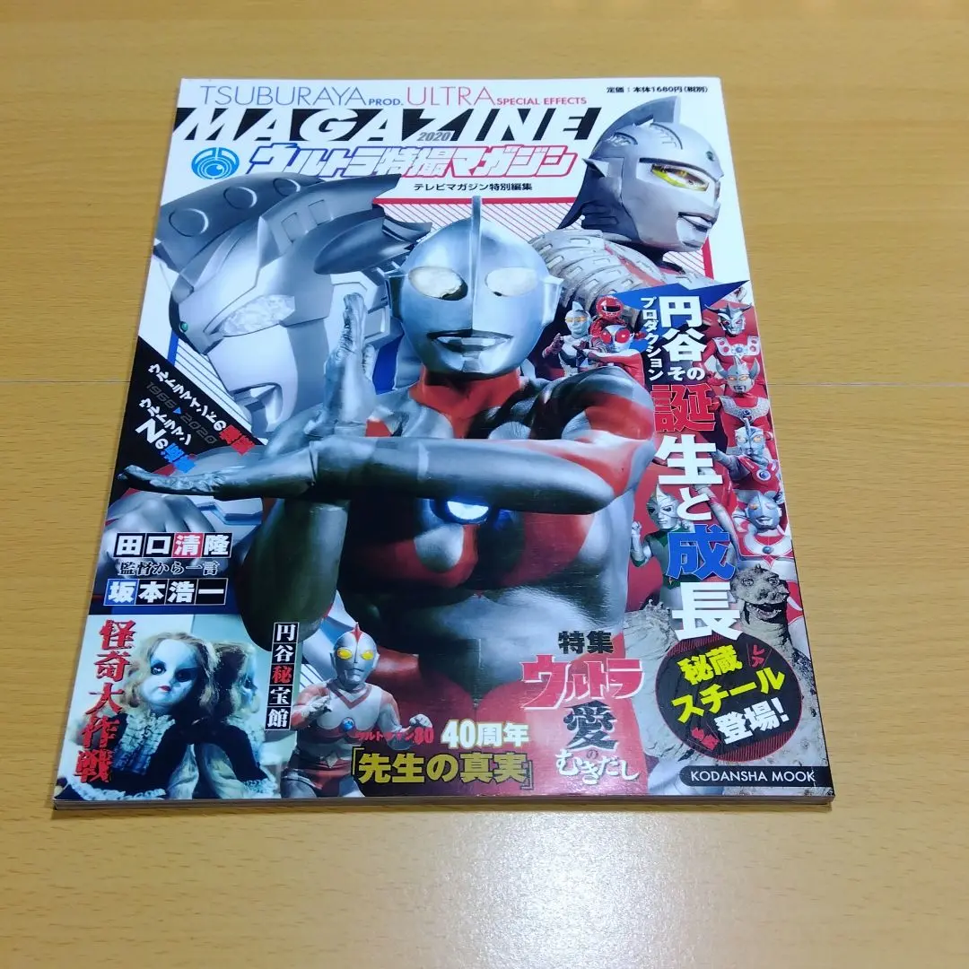 円谷プロ 特撮メカニック大全 ウルトラシリーズ篇 Amazon.co.jp: 円谷プロ 特撮メカニック大全[ウルトラシリーズ篇