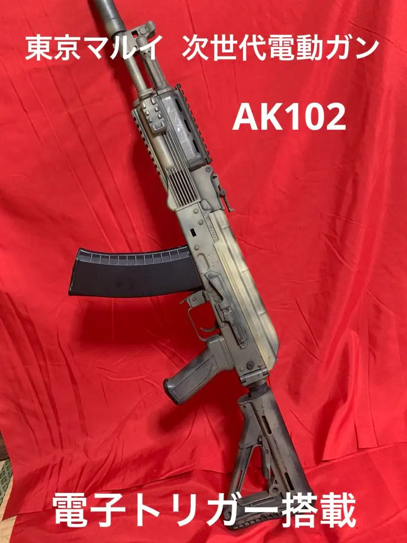 次世代電動ガン　AK102　東京マルイ　マガジン3本付き AK102 - 次世代電動ガン | 東京マルイ エアソフトガン情報サイト