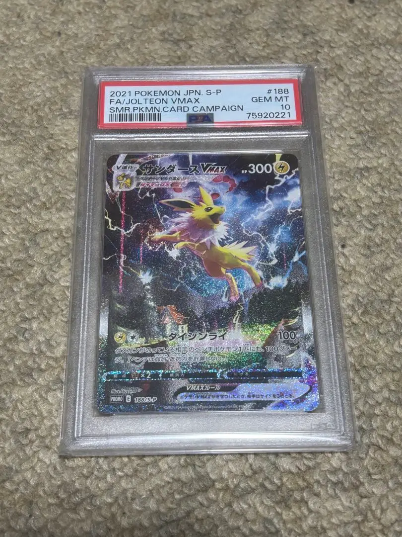 サンダースVMAX　PSA 10 No.20）【PSA10】サンダースVMAX(SA仕様)［188/S-P］P - BIGトレカ