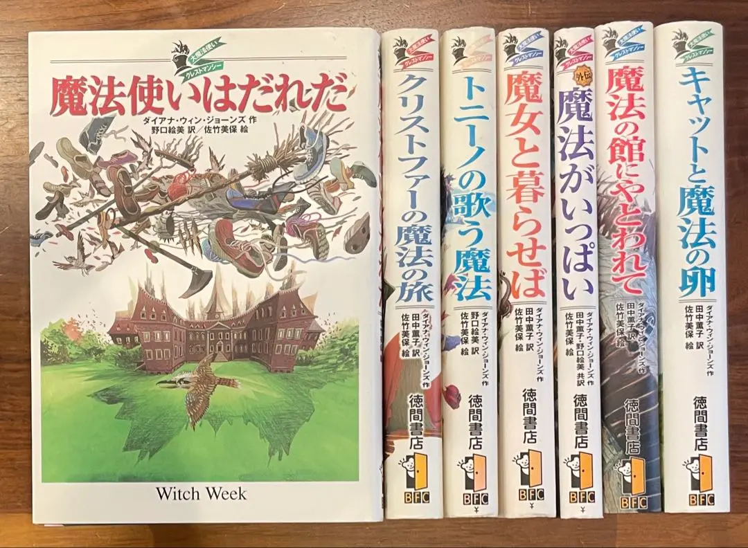 大魔法使いクレストマンシー シリーズ既刊7冊セット ダイアナウィンジョーンズ 美品・帯付き】大魔法使いクレストマンシー シリーズ全7巻セット