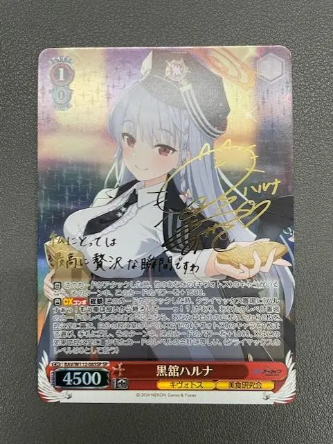 SP 黒舘ハルナ(サイン入り) 販売 | ブルーアーカイブ | ヴァイス