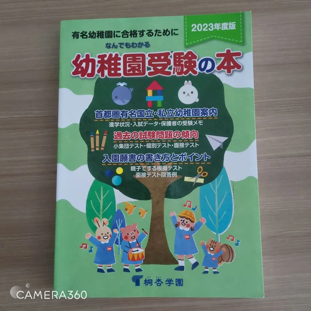 親子面接　幼稚園受験　願書　お受験　合格　学習院　成城　白百合　桐朋　東洋英和 お受験 幼稚園受験 田園調布雙葉・雙葉小学校附属幼稚園 願書