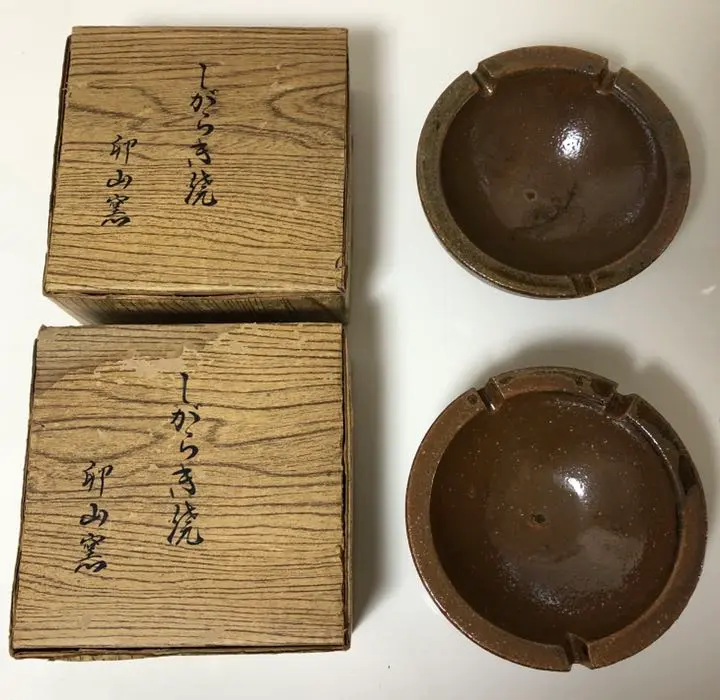 【25％OFF】 しがらき焼 卯山窯 灰皿 工芸品