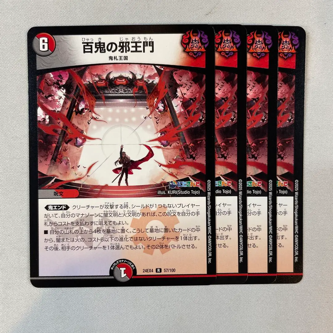 146139 百鬼邪王門 的縮圖