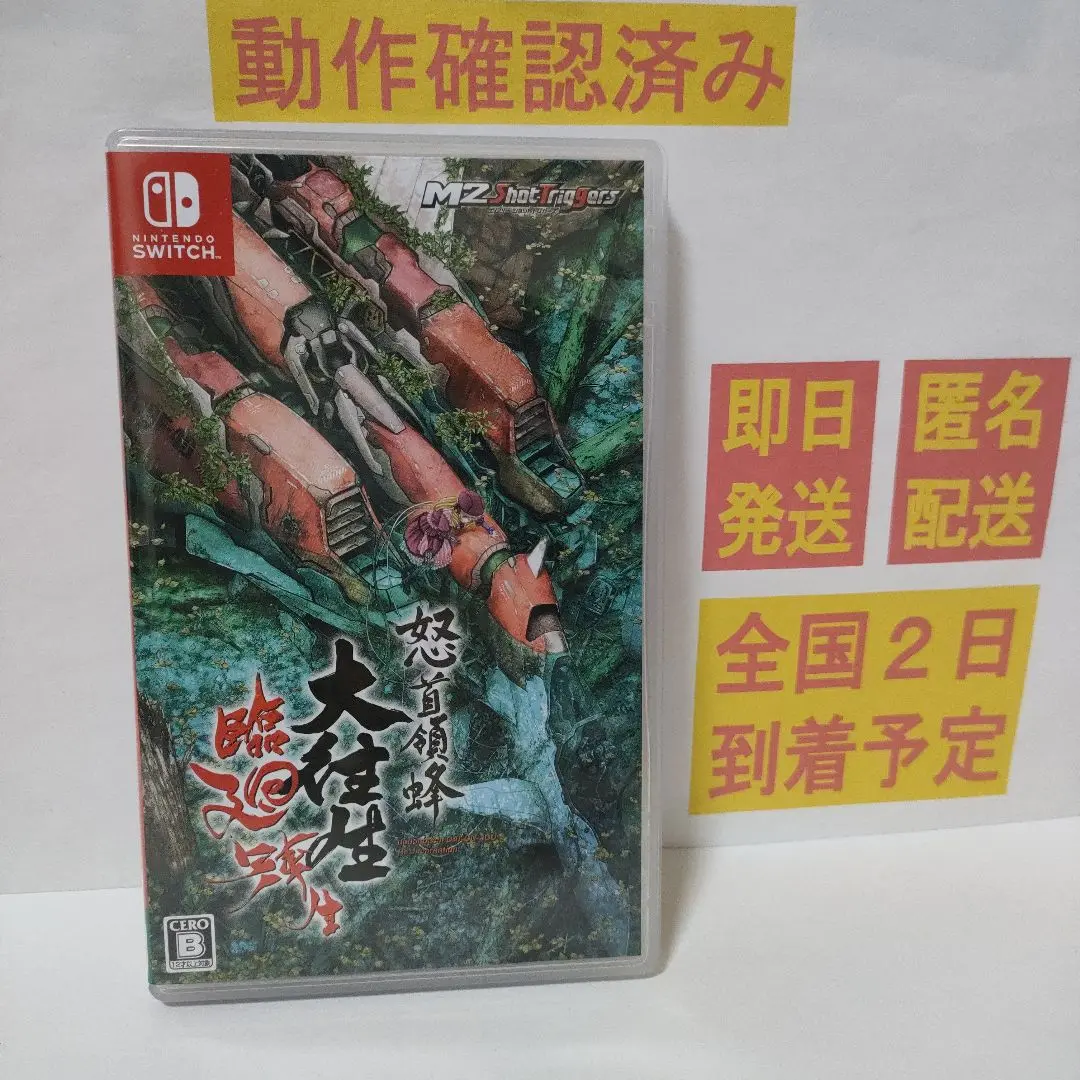 Switch☆怒首領蜂大往生 臨廻転生 限定版☆冊子付・新品・未開封品 Amazon.co.jp: 怒首領蜂大往生 臨廻転生 限定版【同梱物】冊子