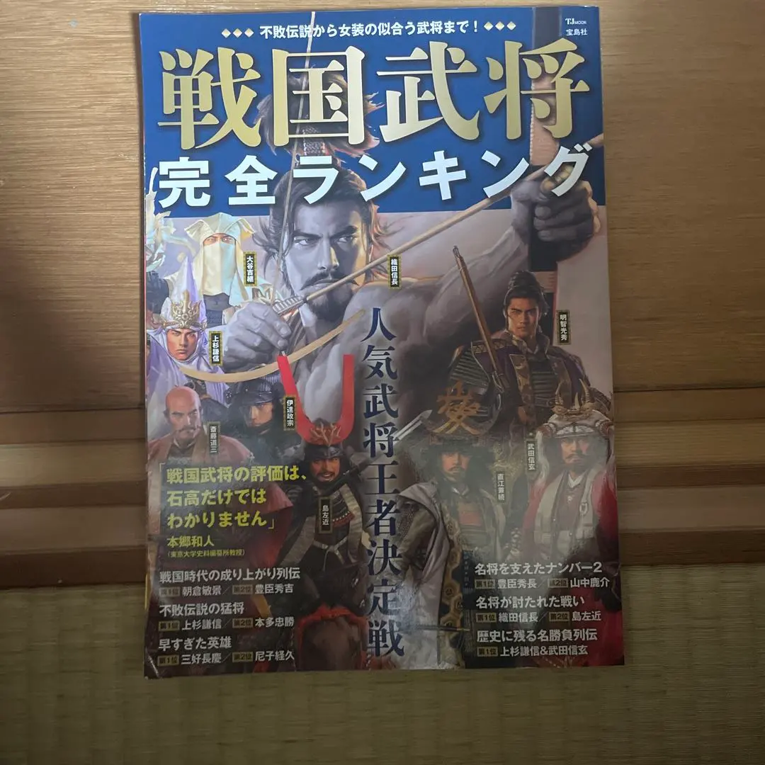 戰國武將 完全排名 從不敗傳說到擅長女裝的武將 的縮圖