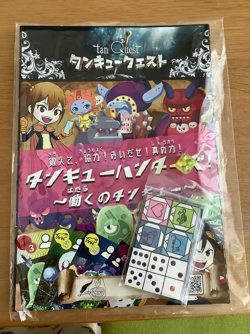 タンキュークエスト　セット 科学が好きになる カードゲーム形式の知育セット 「タンキュー