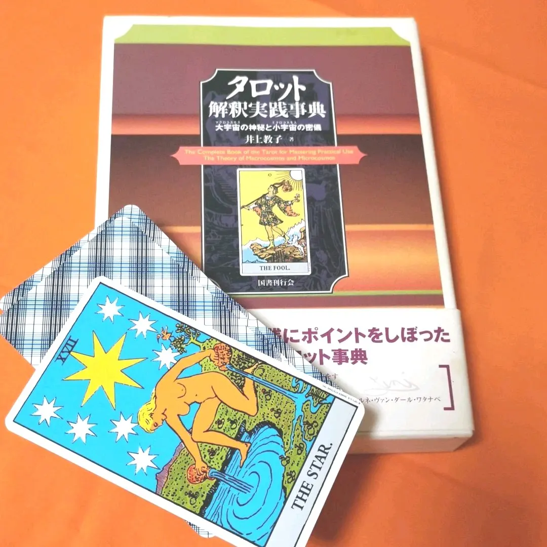 2025年最新】タロット解釈実践事典の人気アイテム - メルカリ
