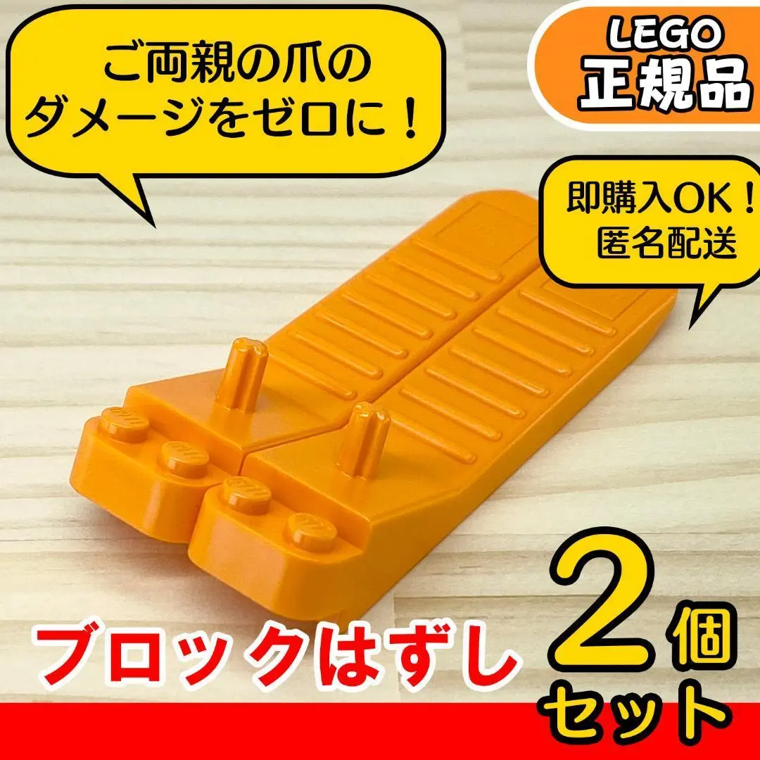 Thumbnail of LEGO Orange Brick Separator 2-Piece Set / New, Genuine, Anonymous Delivery, L1