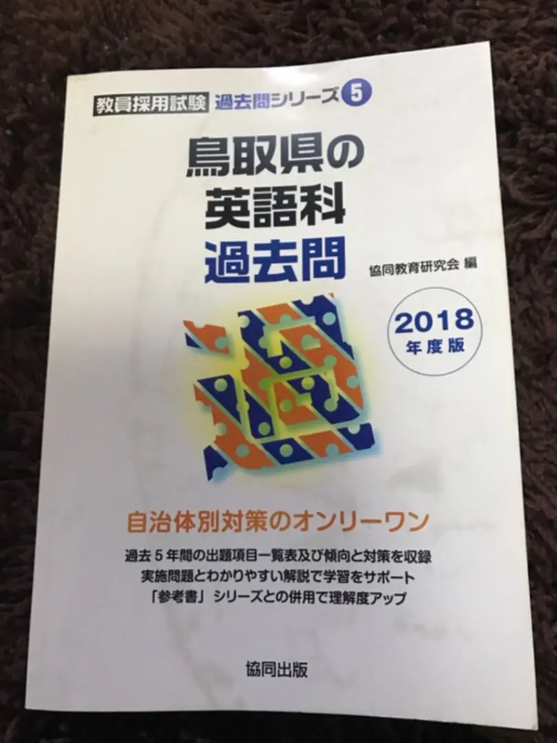 【中古】 鳥取県の短大卒程度 ２００９年度版/協同出版/公務員試験研究会（協同出版） Amazon.co.jp: 鳥取市の大卒程度 (2024年度版) (鳥取県の公務員