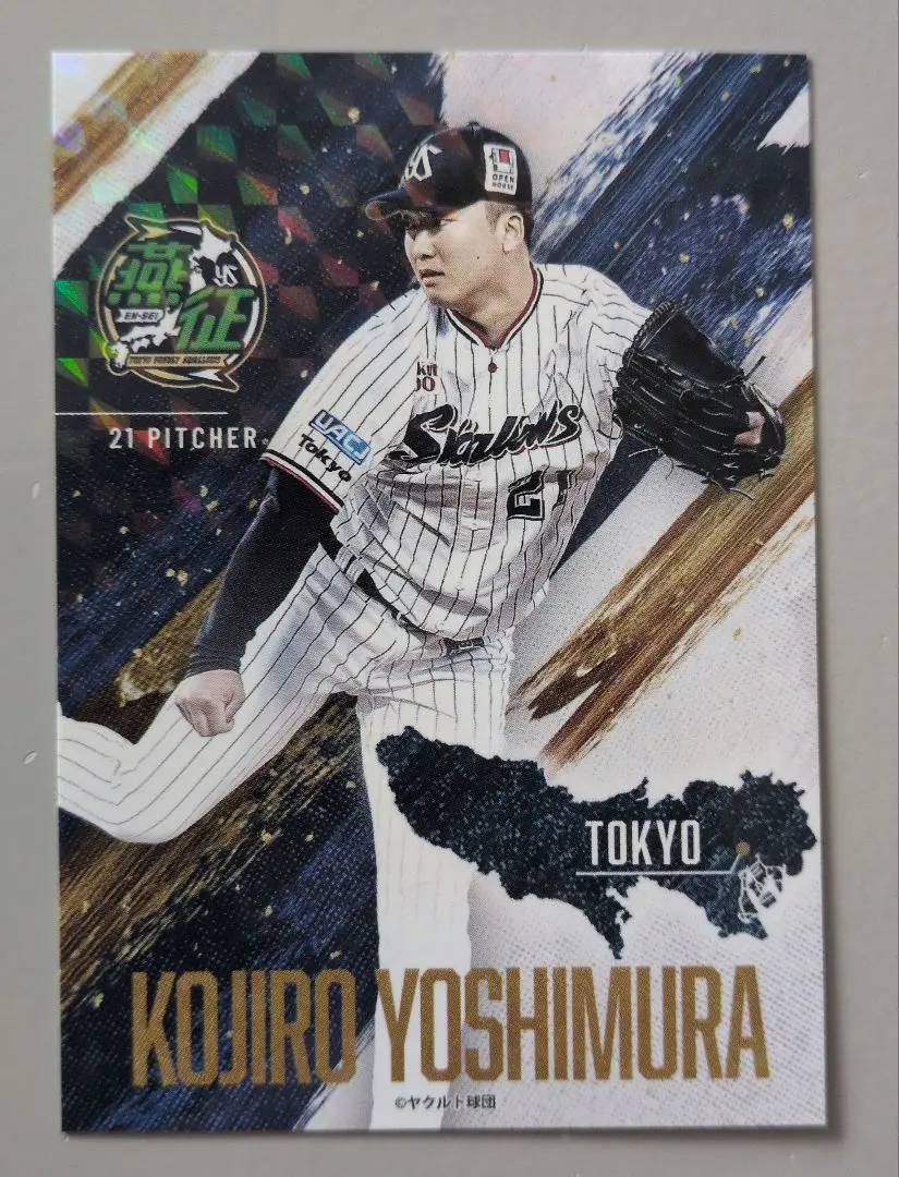 吉村貢司郎選手　直筆サインスワローズトレカ 吉村貢司郎 2025 EPOCH エポック 東京ヤクルトスワローズ