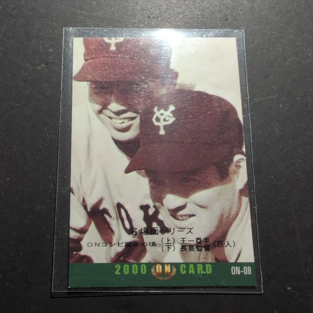 2000年プロ野球カード　巨人 Amazon.co.jp: カルビープロ野球カード 長嶋茂雄 2000年 読売