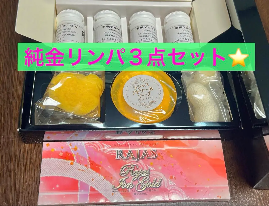 限定‼️ラジャス⭐️アピナールソープ&イオンゴールド セット❣️新リンパ療法⭐️ アピナールソープ&イオンゴールド⭐️2点セット❣️ラジャス