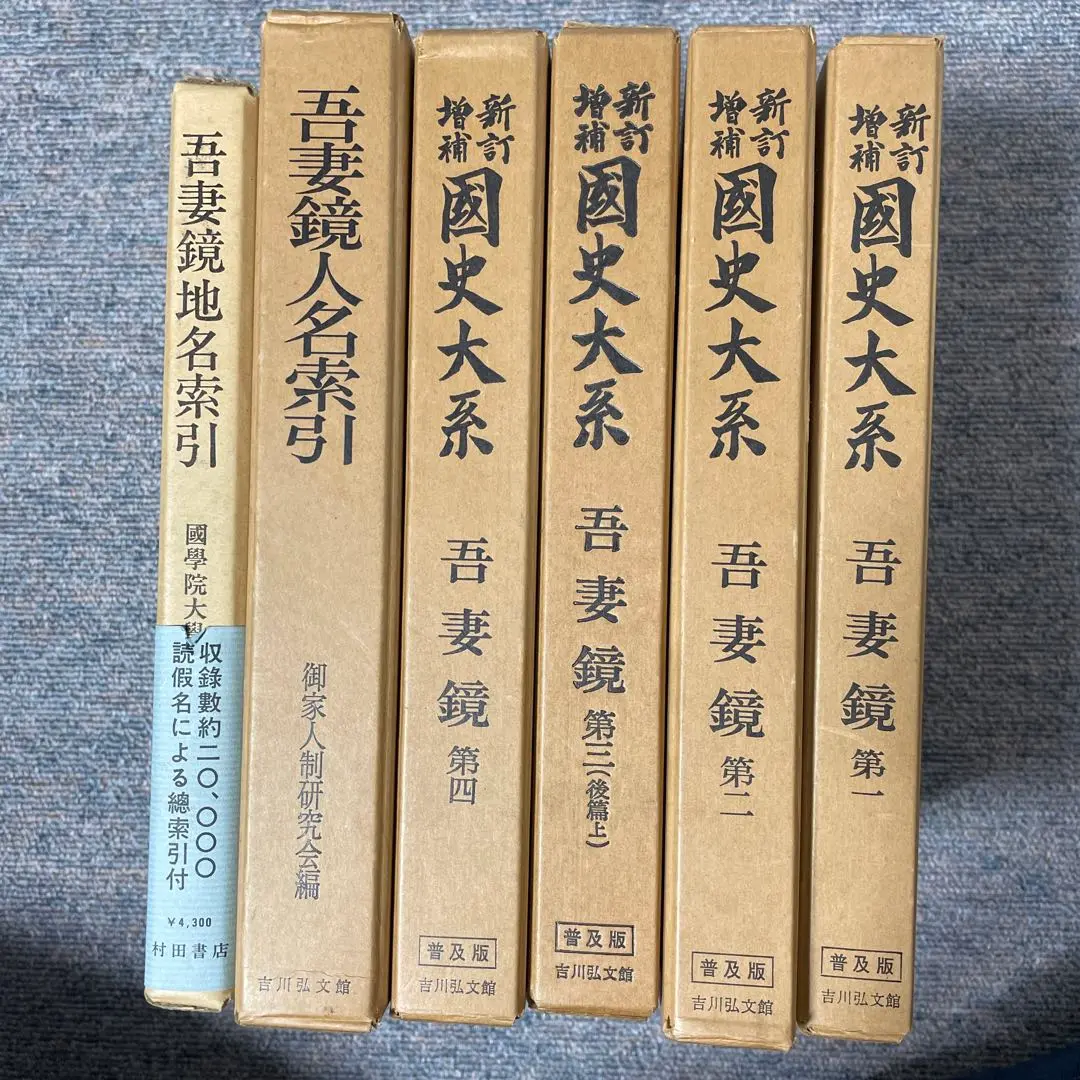 公卿補任　新訂増補 国史体系53-58巻セット 国史大系 令集解 1 (新訂増補 普及版) | 黒板 勝美, 国史大系