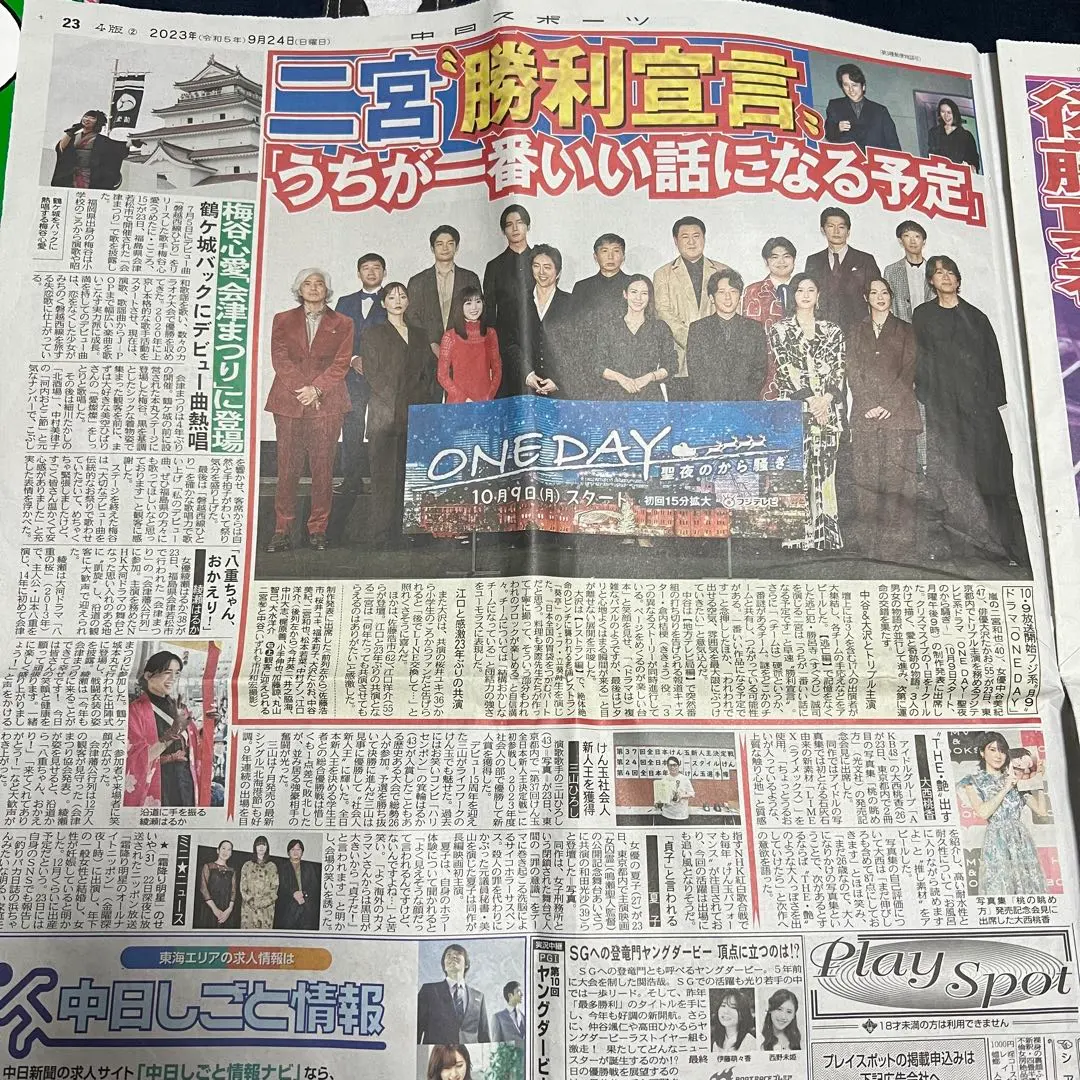 Thumbnail of Chunichi Sports, September 24, 2023