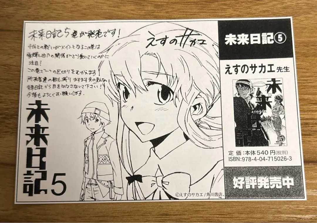 未来日記 特典 マウスパッド マウスパッドシール 我妻由乃 天野雪輝 未来日記 4巻特典 イラストペーパー 天野雪輝 我妻由乃 - メルカリ