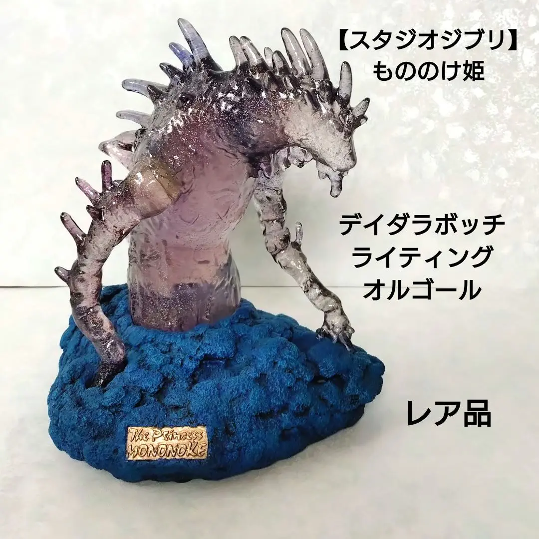 ❗️美品 定期的に値下げ❗️ベネリック もののけ姫 ディダラボッチ オルゴール 2025年最新】デイダラボッチ オルゴールの人気アイテム - メルカリ