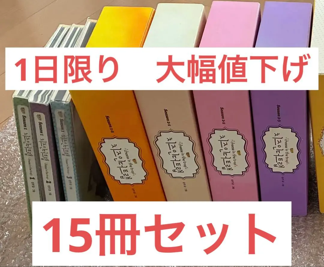 チーズインザトラップ 全巻セット Amazon.co.jp: チーズインザトラップ 全巻セット 初版 1〜10巻