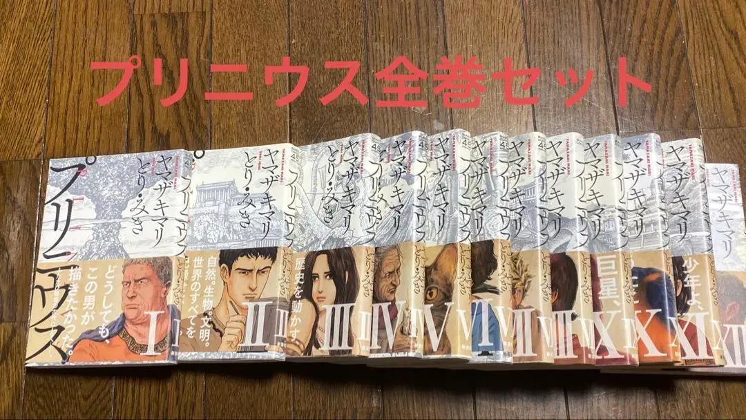 プリニウス全巻セット プリニウス コミック 全12巻セット | ヤマザキマリ |本 | 通販