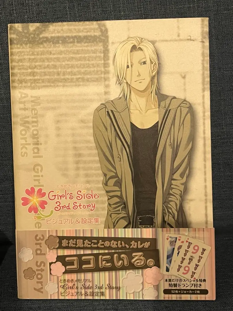 2025年最新】ときめきメモリアル girl's side 3rd story
