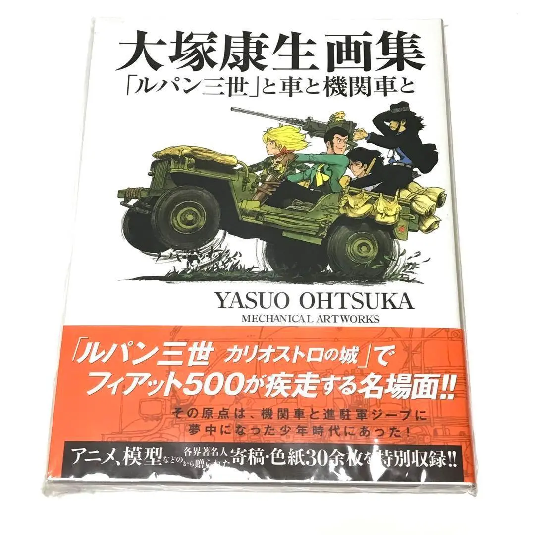 2025年最新】大塚康生 ルパン三世 作画集の人気アイテム - メルカリ